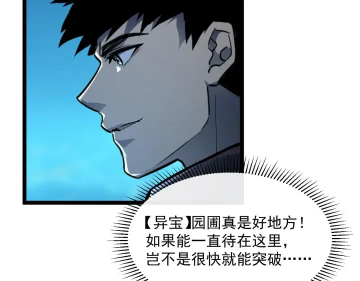 漫画《从末世崛起》第66话 打开的保险箱第24张图