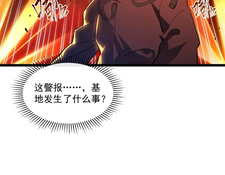 漫画《从末世崛起》第66话 打开的保险箱第26张图