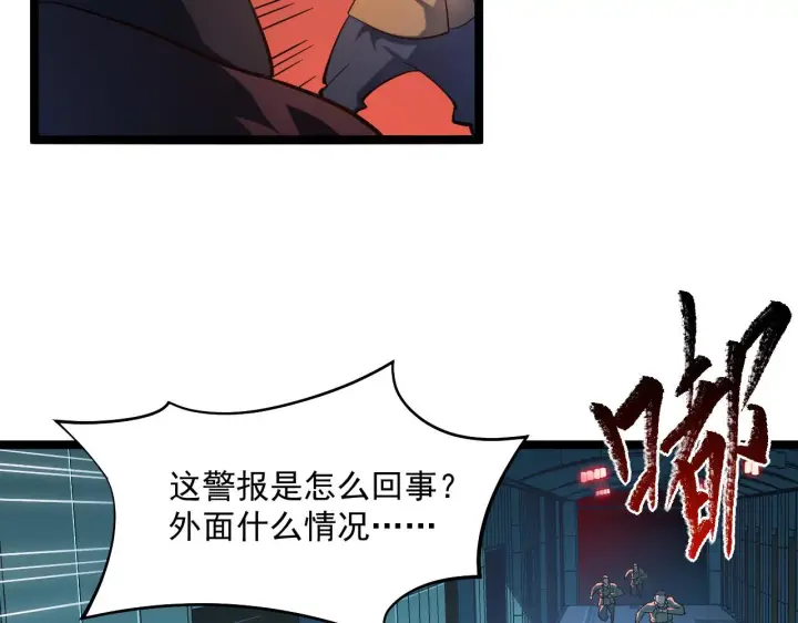 漫画《从末世崛起》第66话 打开的保险箱第28张图