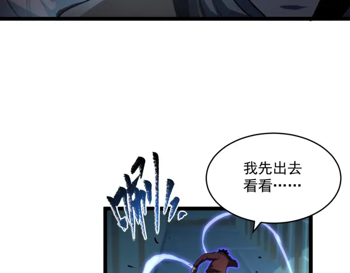 漫画《从末世崛起》第66话 打开的保险箱第33张图