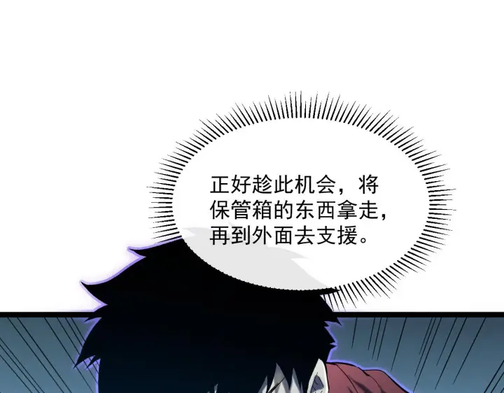 漫画《从末世崛起》第66话 打开的保险箱第35张图