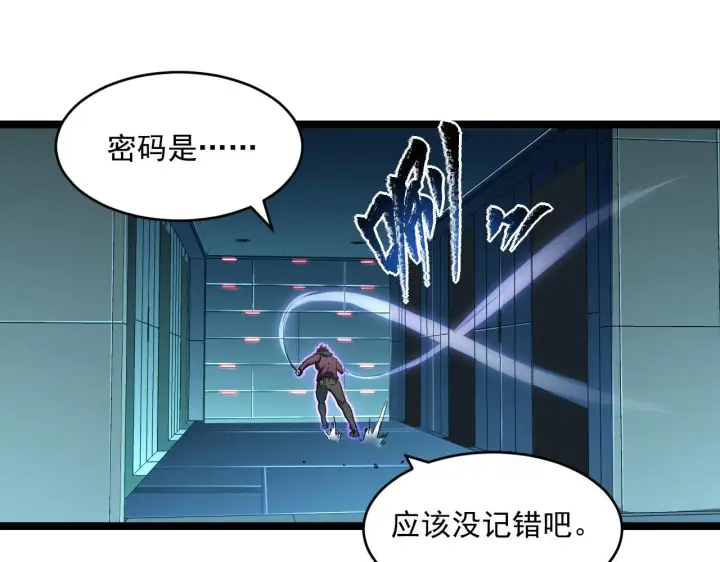 漫画《从末世崛起》第66话 打开的保险箱第37张图