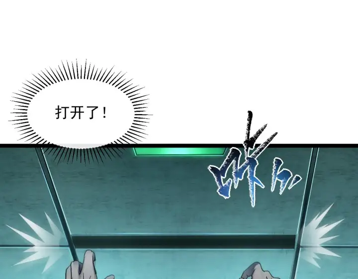 漫画《从末世崛起》第66话 打开的保险箱第39张图