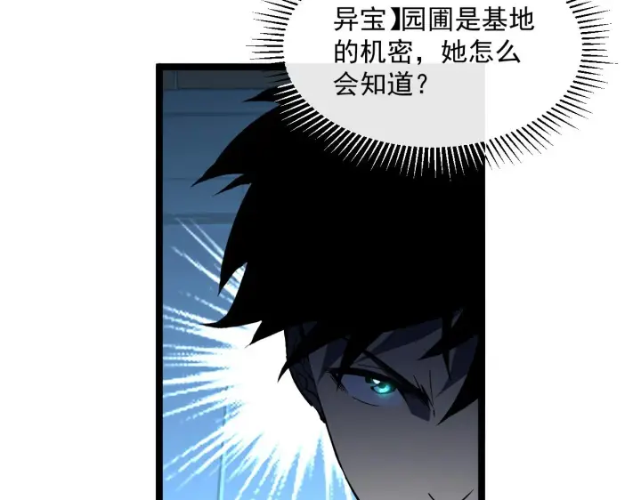 漫画《从末世崛起》第66话 打开的保险箱第48张图