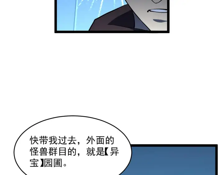 漫画《从末世崛起》第66话 打开的保险箱第49张图