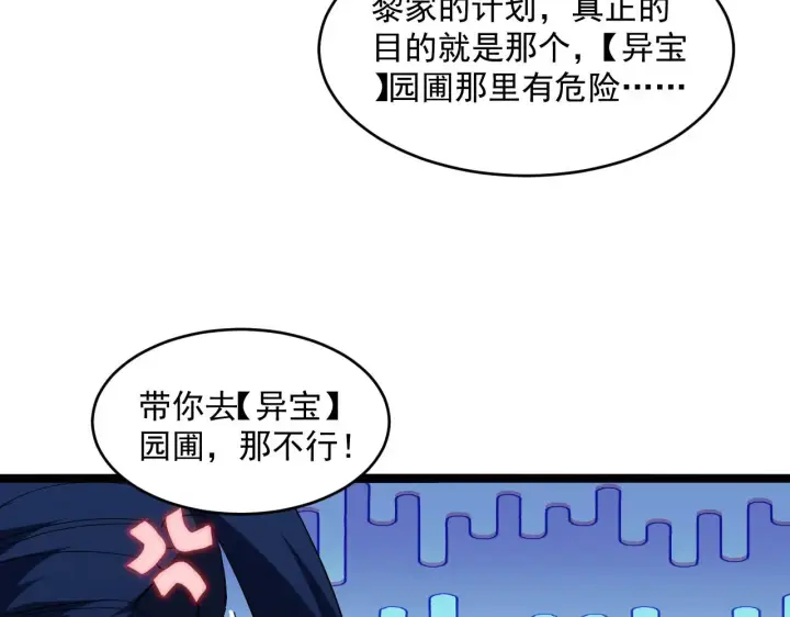 漫画《从末世崛起》第66话 打开的保险箱第51张图
