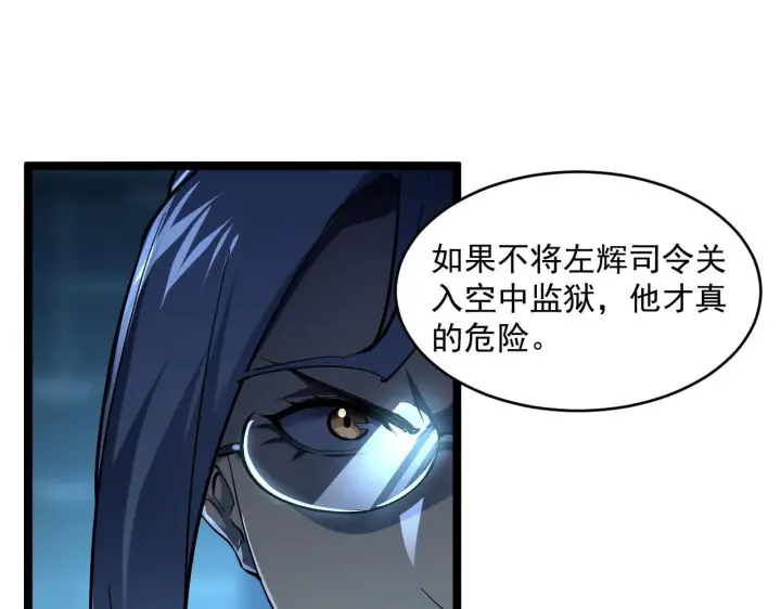 漫画《从末世崛起》第66话 打开的保险箱第53张图