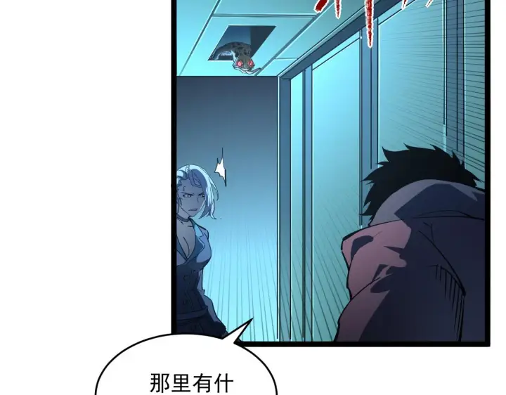 漫画《从末世崛起》第66话 打开的保险箱第57张图