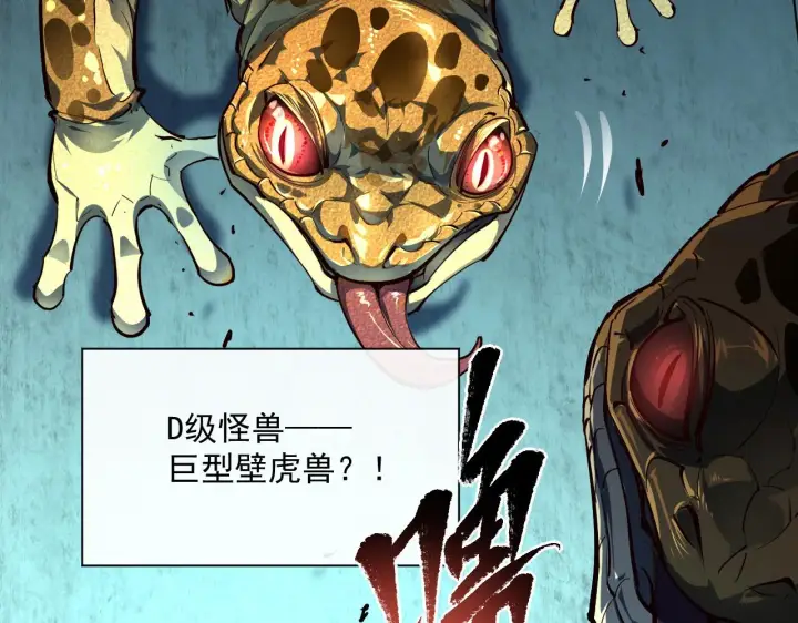 漫画《从末世崛起》第66话 打开的保险箱第60张图