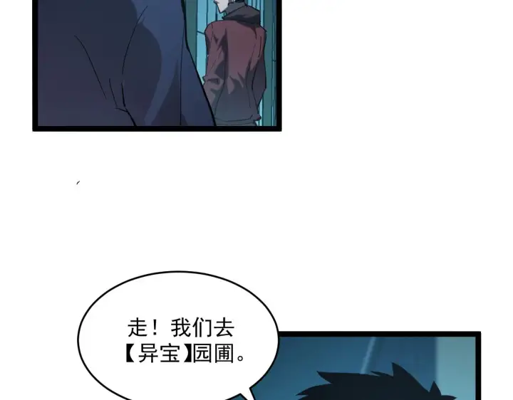 漫画《从末世崛起》第66话 打开的保险箱第72张图