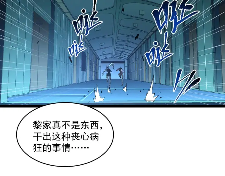漫画《从末世崛起》第66话 打开的保险箱第75张图