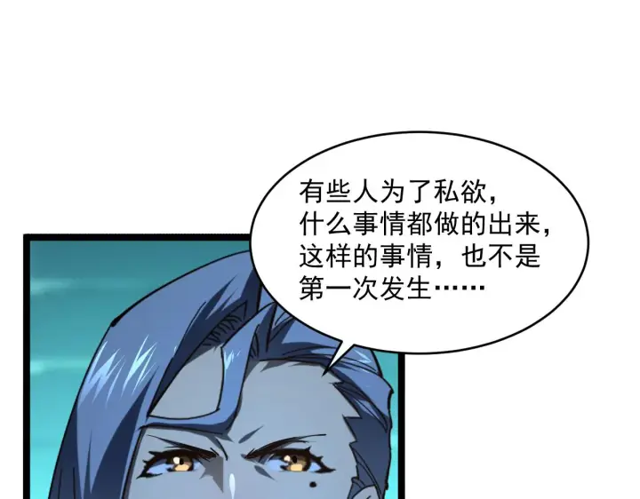 漫画《从末世崛起》第66话 打开的保险箱第76张图