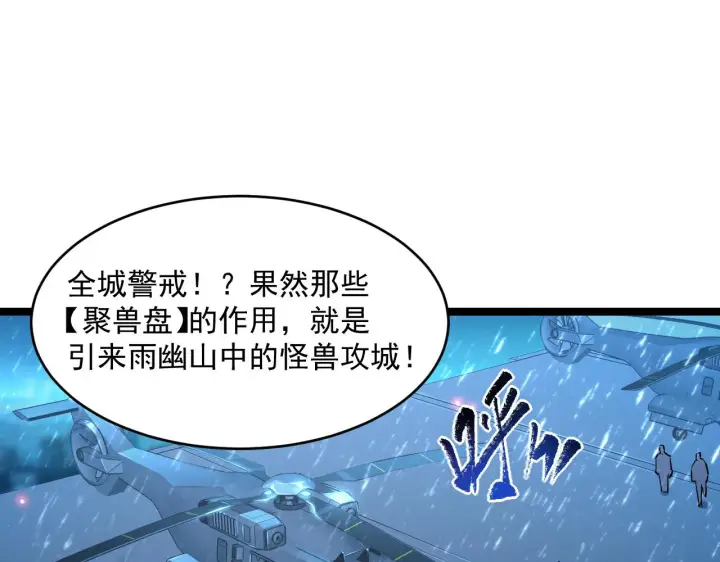 漫画《从末世崛起》第66话 打开的保险箱第8张图
