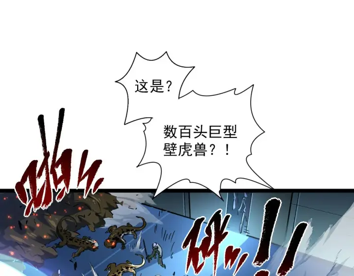 漫画《从末世崛起》第66话 打开的保险箱第80张图