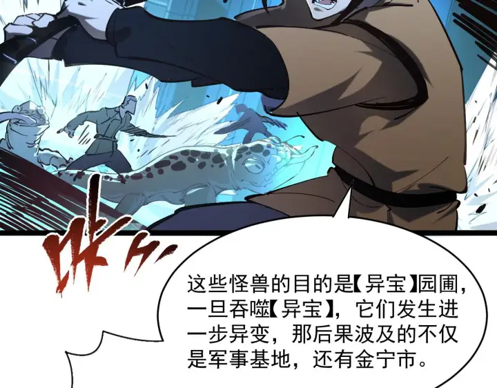 漫画《从末世崛起》第66话 打开的保险箱第89张图