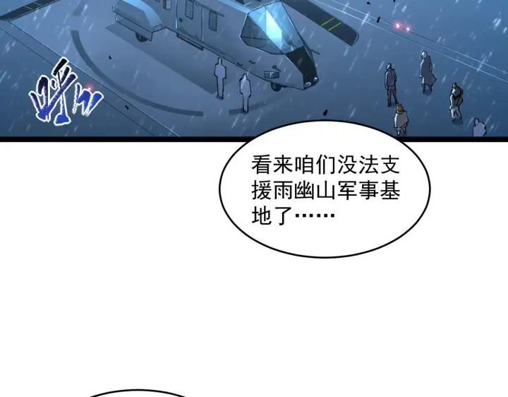 漫画《从末世崛起》第66话 打开的保险箱第9张图