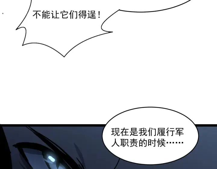 漫画《从末世崛起》第66话 打开的保险箱第90张图