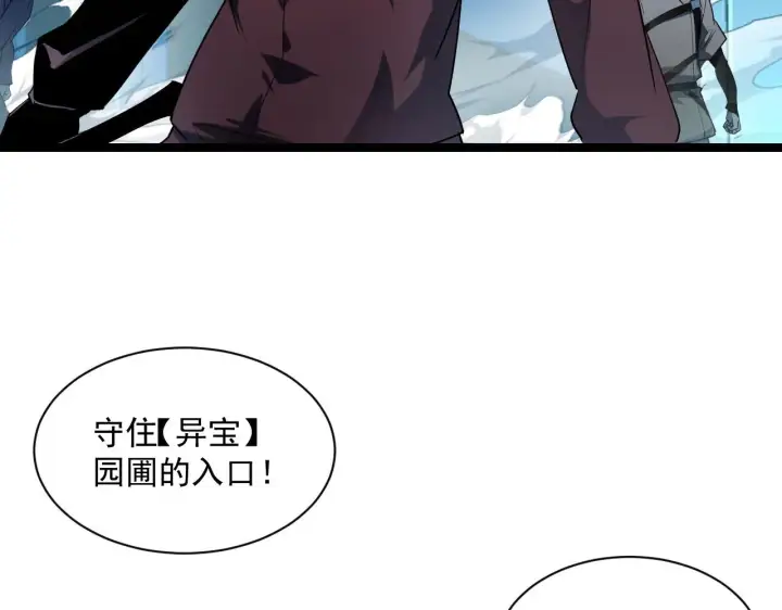 漫画《从末世崛起》第67话 危局·昔日仇敌第10张图
