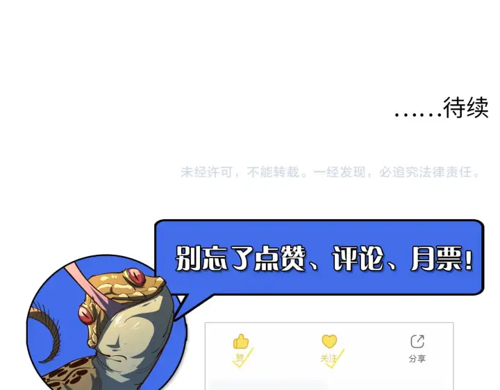 漫画《从末世崛起》第67话 危局·昔日仇敌第107张图
