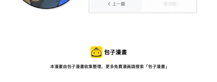 漫画《从末世崛起》第67话 危局·昔日仇敌第108张图