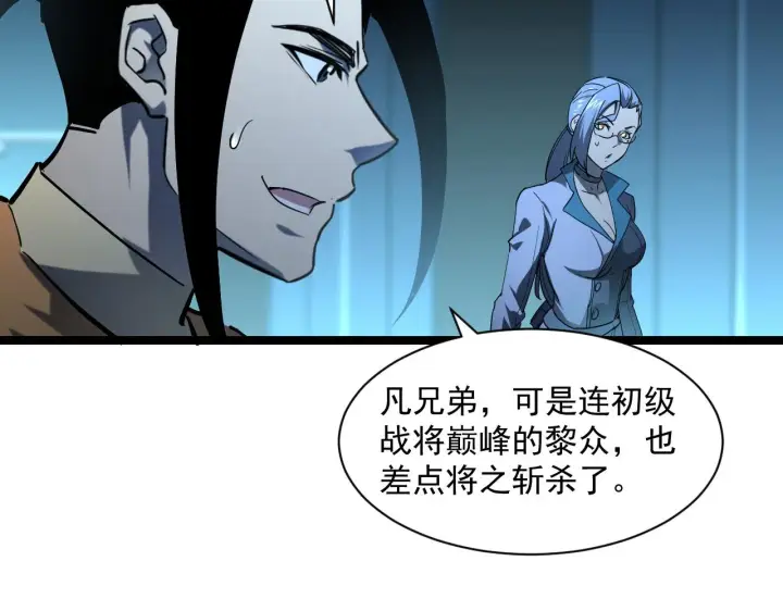 漫画《从末世崛起》第67话 危局·昔日仇敌第26张图
