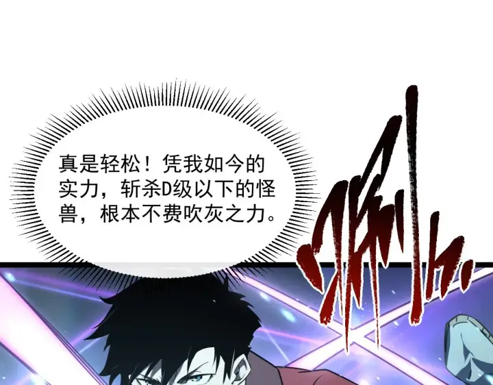 漫画《从末世崛起》第67话 危局·昔日仇敌第31张图