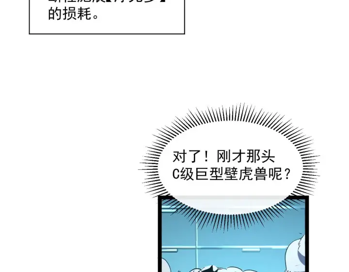 漫画《从末世崛起》第67话 危局·昔日仇敌第34张图