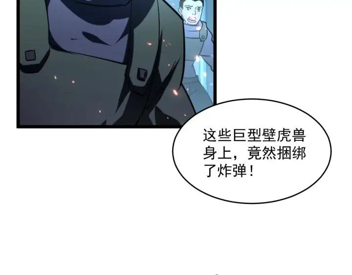 漫画《从末世崛起》第67话 危局·昔日仇敌第46张图