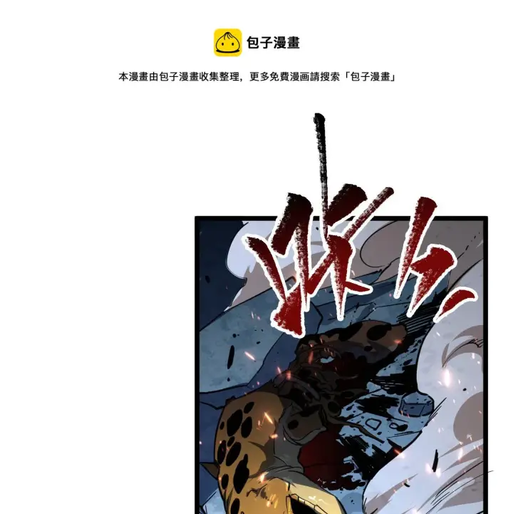 漫画《从末世崛起》第67话 危局·昔日仇敌第47张图