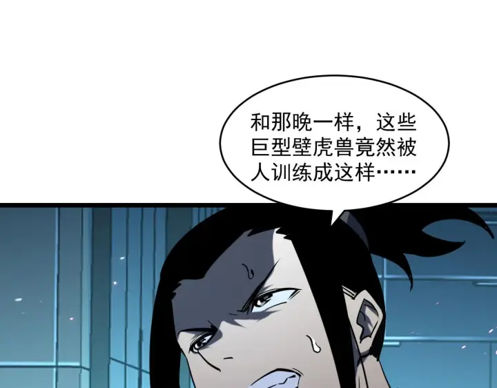 漫画《从末世崛起》第67话 危局·昔日仇敌第49张图