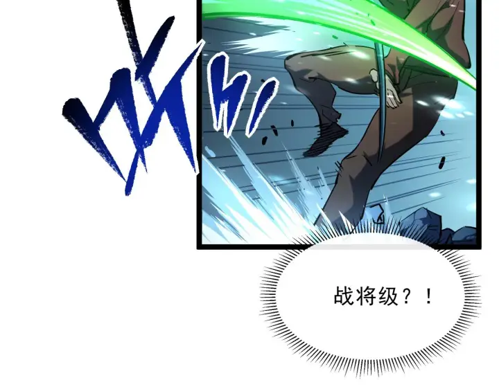 漫画《从末世崛起》第67话 危局·昔日仇敌第67张图