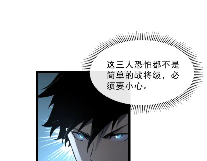 漫画《从末世崛起》第67话 危局·昔日仇敌第77张图