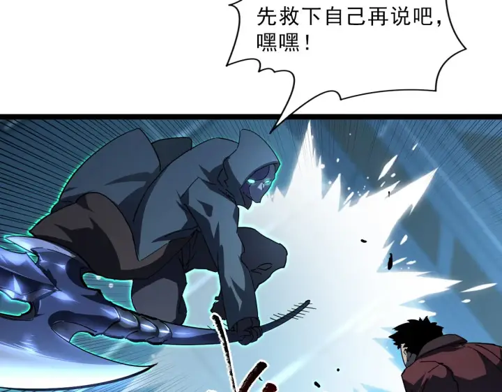 漫画《从末世崛起》第67话 危局·昔日仇敌第86张图