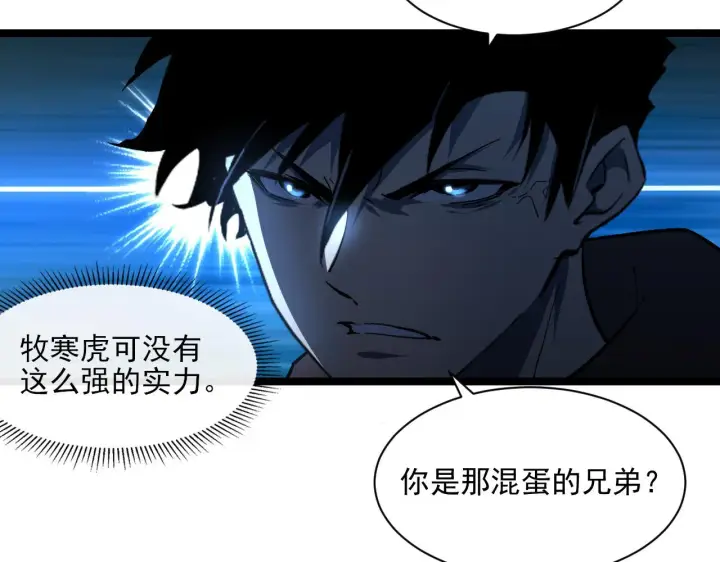 漫画《从末世崛起》第68话 四面楚歌第10张图