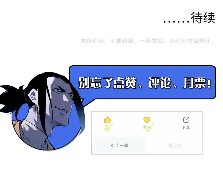 漫画《从末世崛起》第68话 四面楚歌第108张图