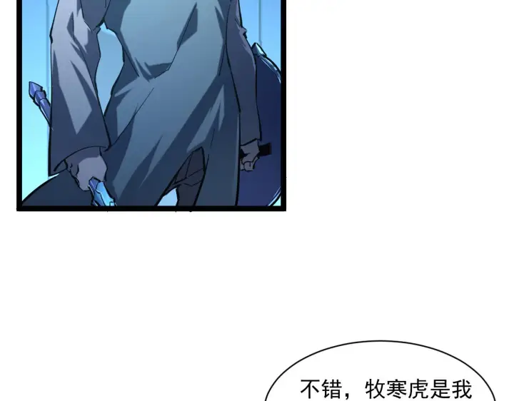 漫画《从末世崛起》第68话 四面楚歌第12张图