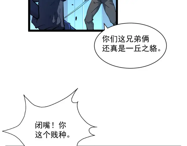 漫画《从末世崛起》第68话 四面楚歌第16张图