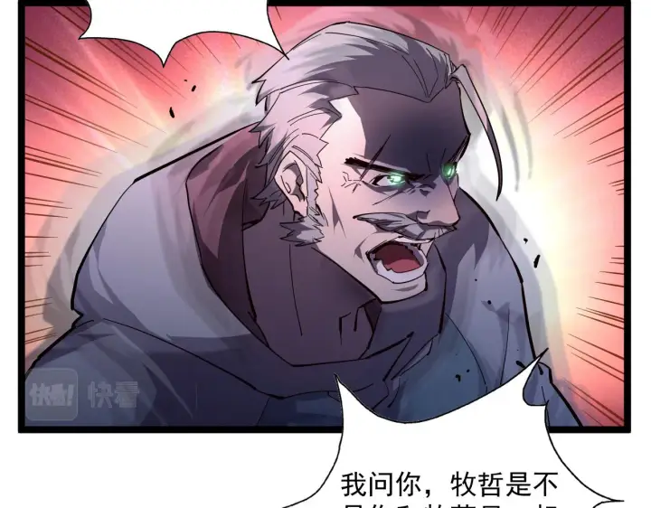 漫画《从末世崛起》第68话 四面楚歌第17张图