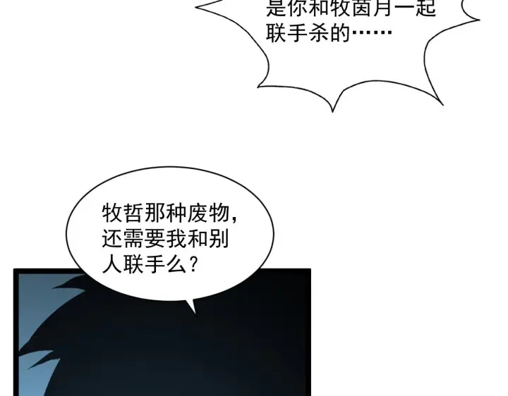 漫画《从末世崛起》第68话 四面楚歌第18张图