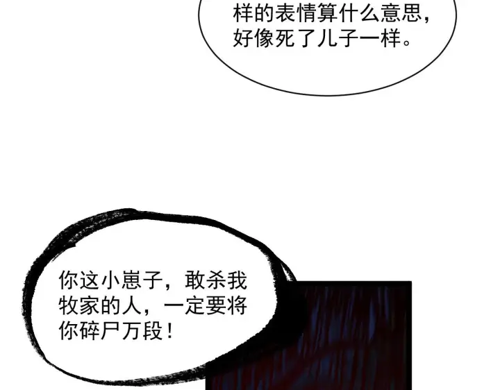 漫画《从末世崛起》第68话 四面楚歌第20张图