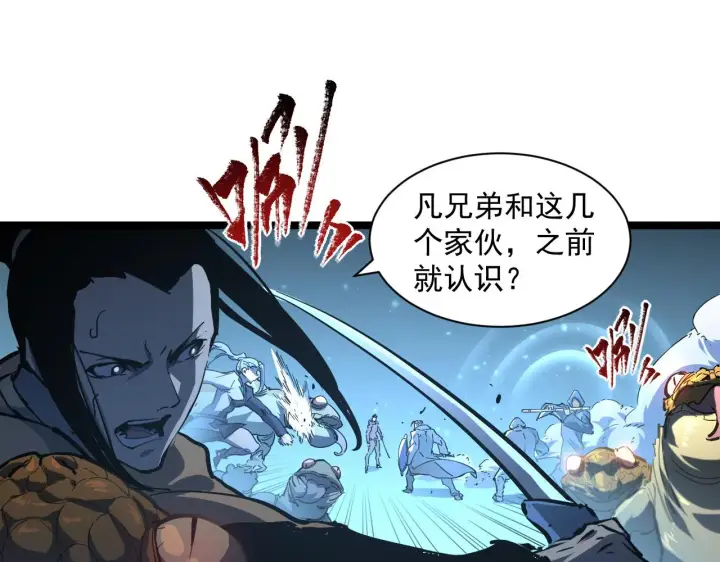 漫画《从末世崛起》第68话 四面楚歌第23张图