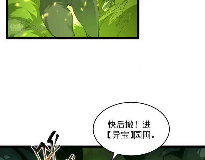 漫画《从末世崛起》第68话 四面楚歌第43张图