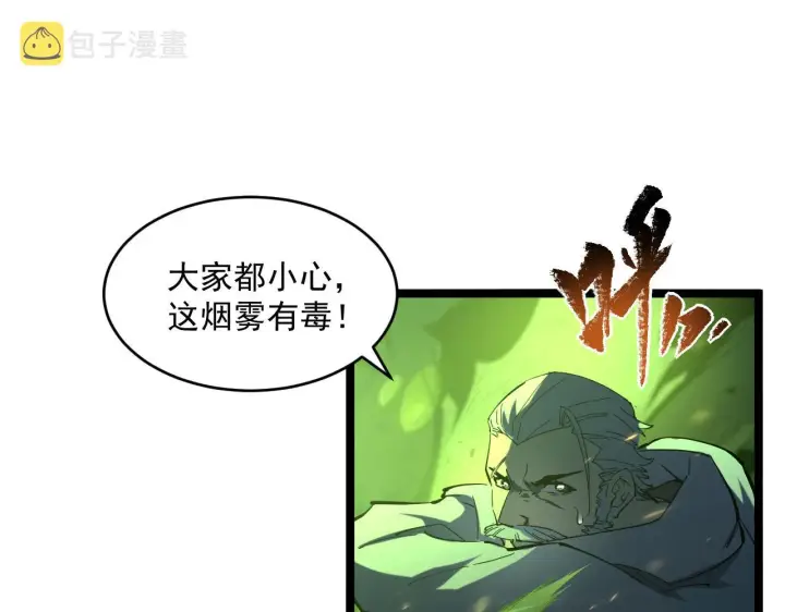 漫画《从末世崛起》第68话 四面楚歌第45张图