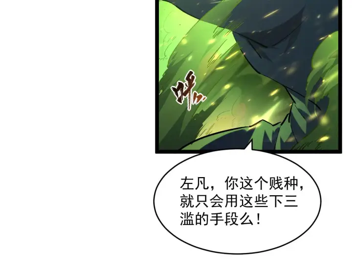 漫画《从末世崛起》第68话 四面楚歌第46张图