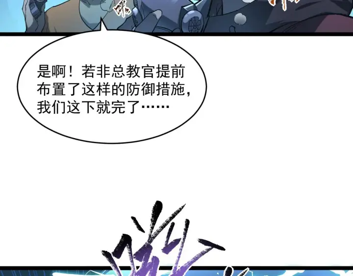 漫画《从末世崛起》第68话 四面楚歌第57张图
