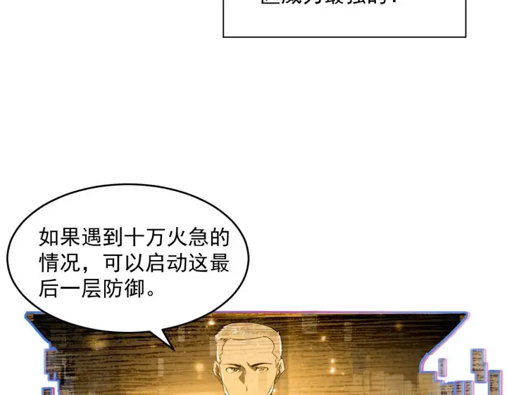 漫画《从末世崛起》第68话 四面楚歌第59张图