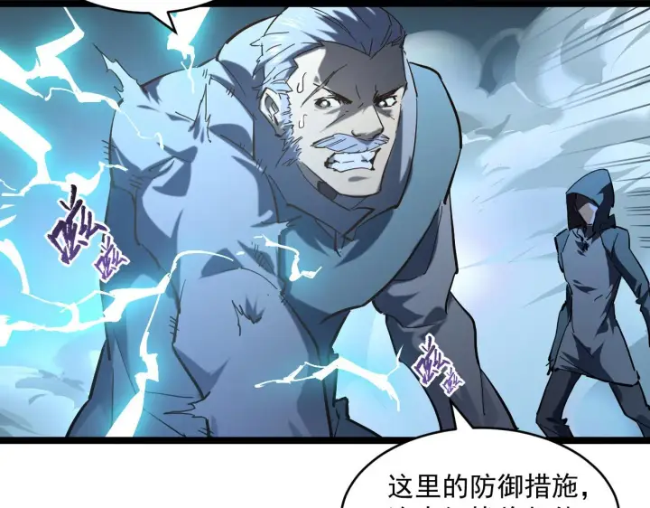漫画《从末世崛起》第68话 四面楚歌第69张图