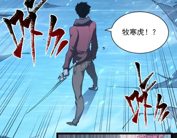 漫画《从末世崛起》第68话 四面楚歌第7张图
