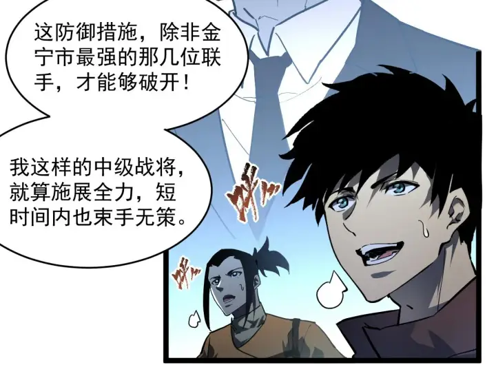 漫画《从末世崛起》第68话 四面楚歌第71张图