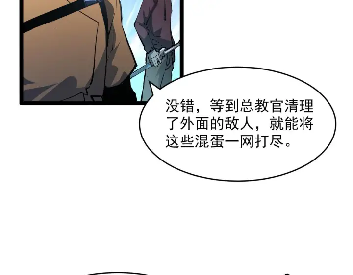 漫画《从末世崛起》第68话 四面楚歌第74张图